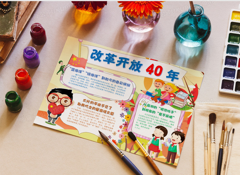 改革开放四十周年小报手抄报word模版模板下载_小报_图客巴巴