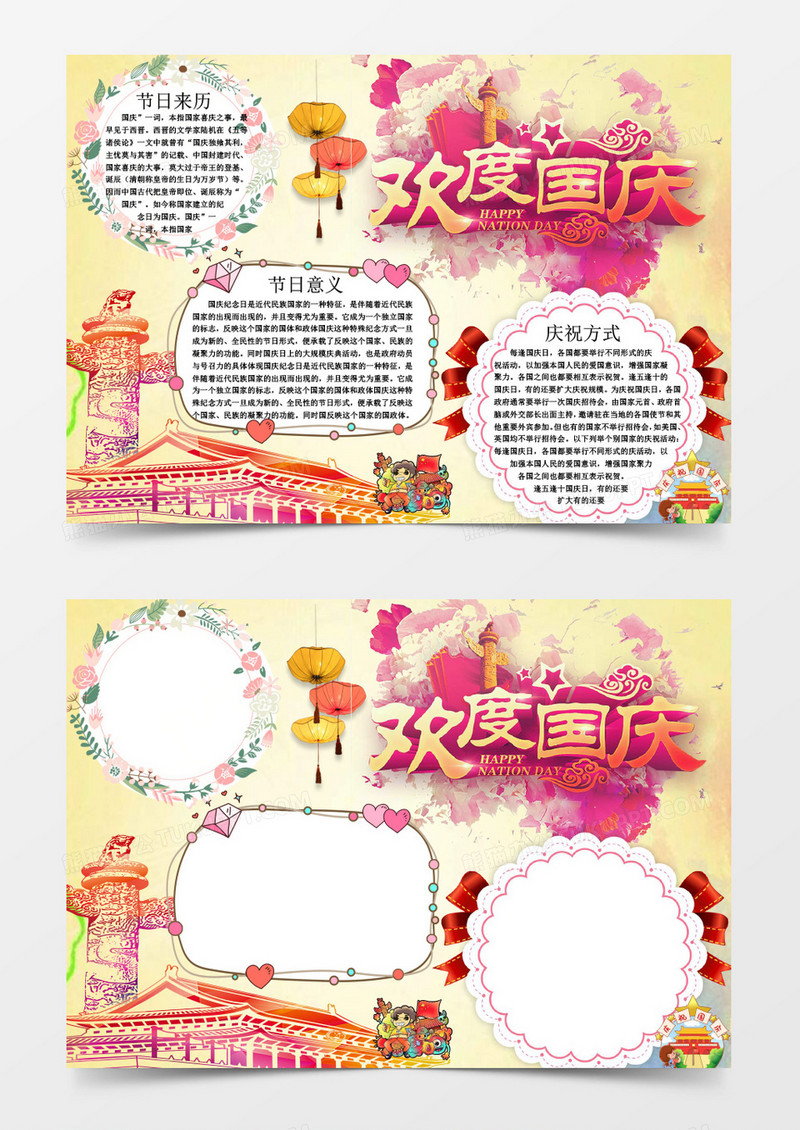 简约儿童国庆小报word小报模板
