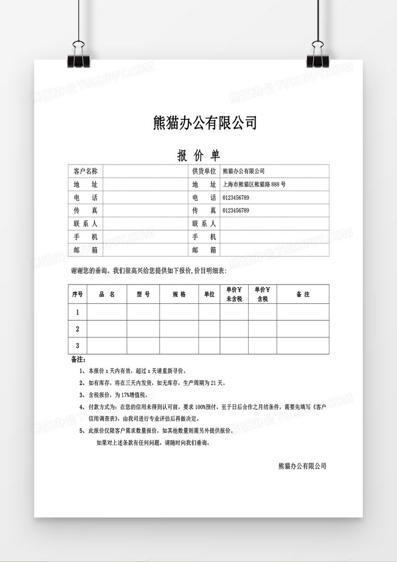 空白报价单word模板