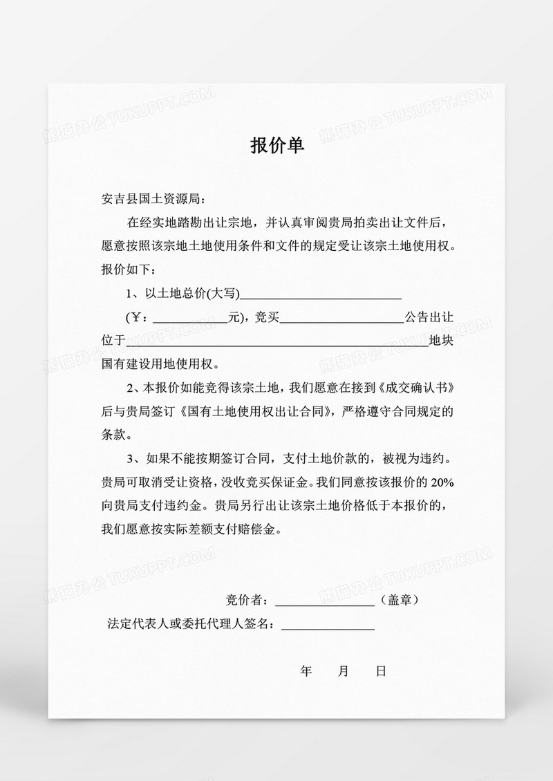 报价单word模板