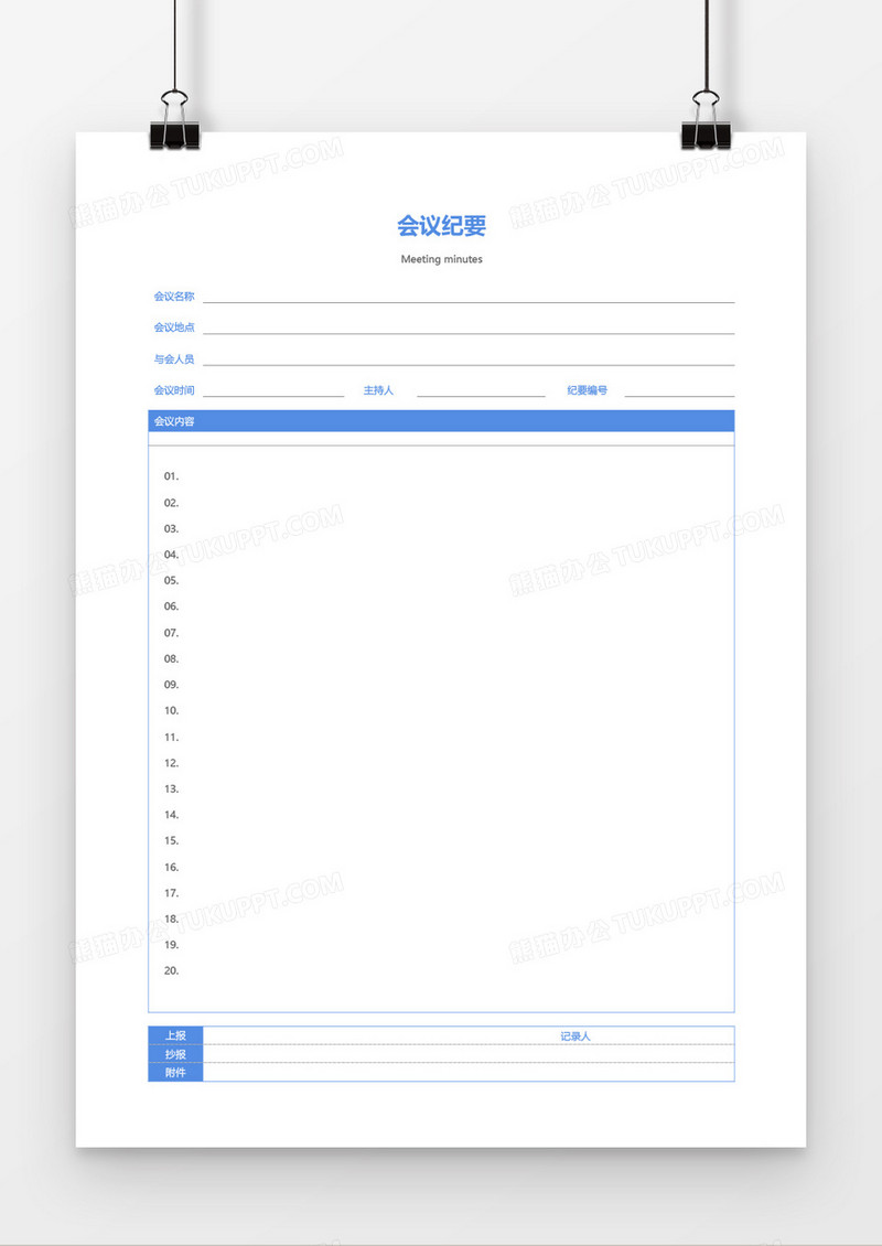 会议纪要word模板