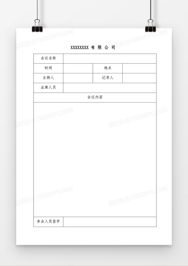 会议纪要会议记录word模板