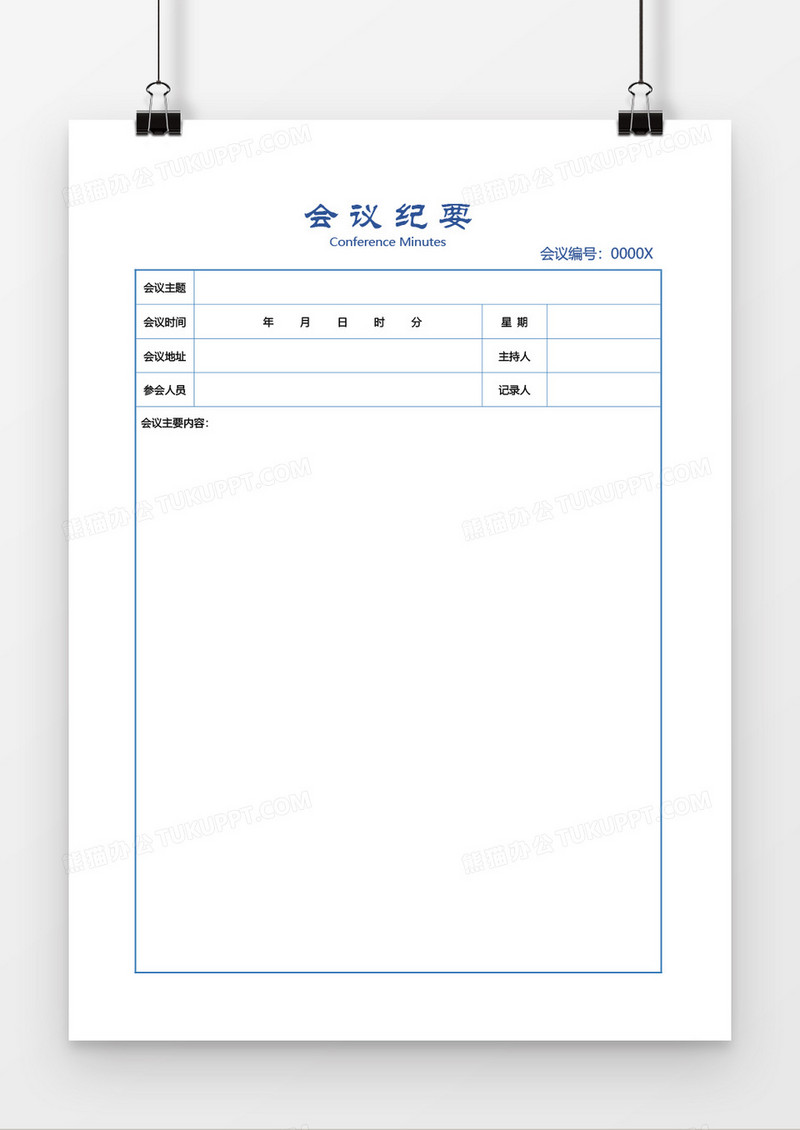 会议纪要会议记录word模板