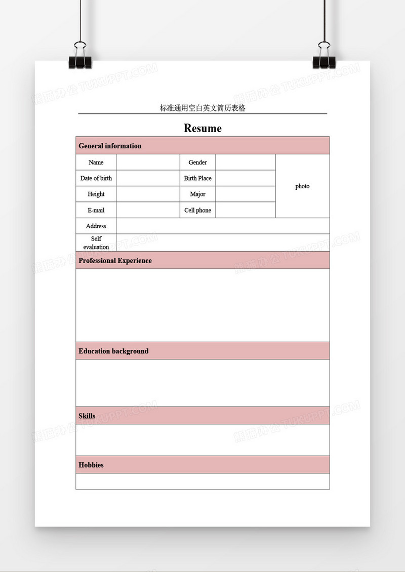 空白简历表格简历word模板