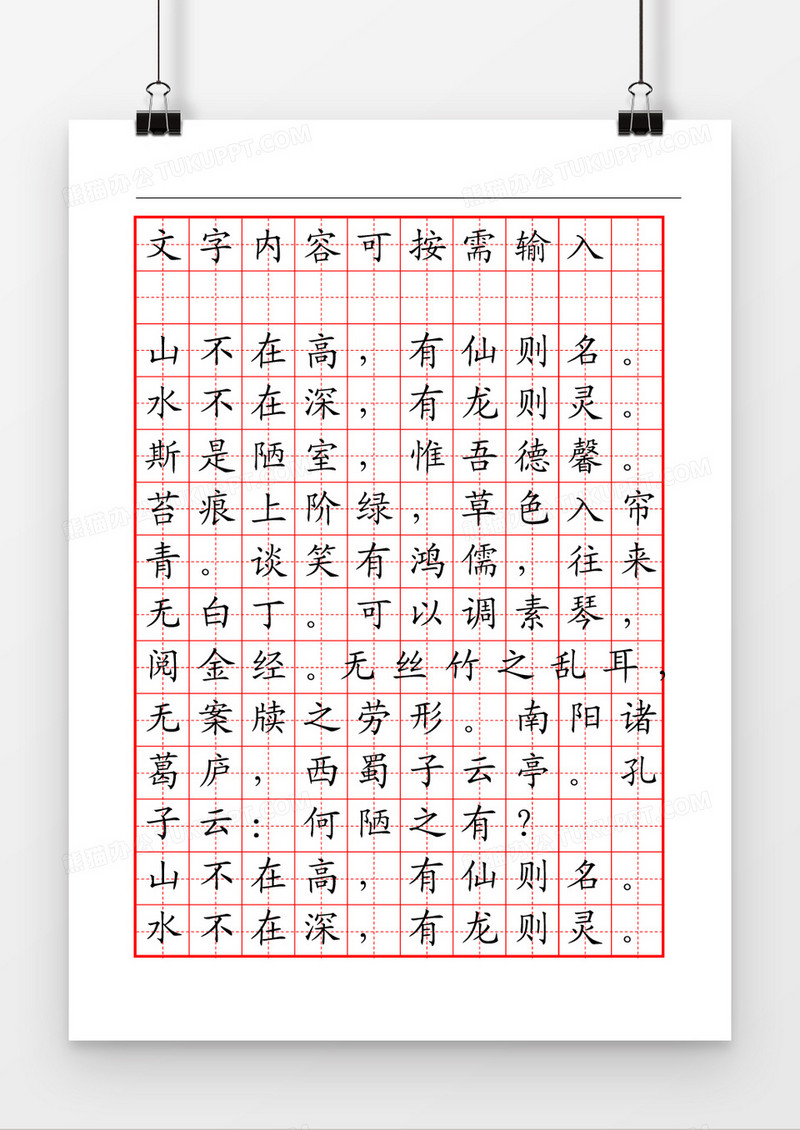 书法练习A4红色田字格word模板