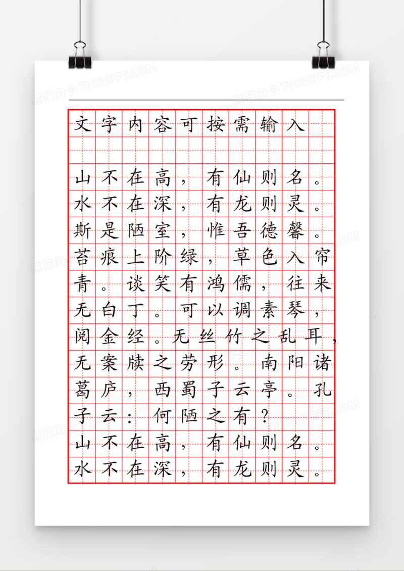 书法练习A4红色田字格word模板
