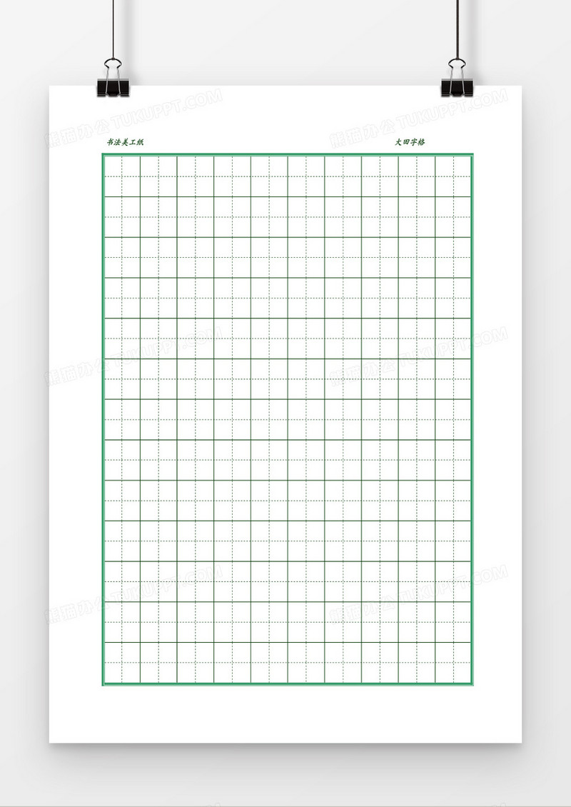 学生书法练习蓝色大田字格word模板