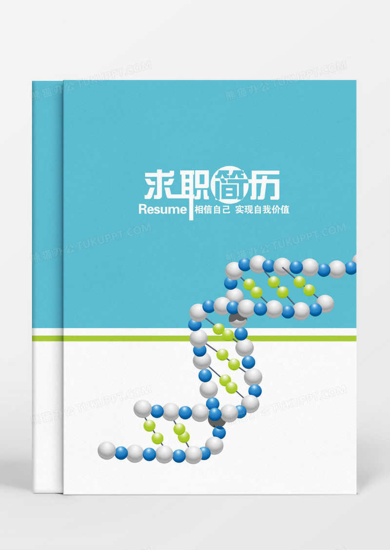 绿色试验员个人简历word模板