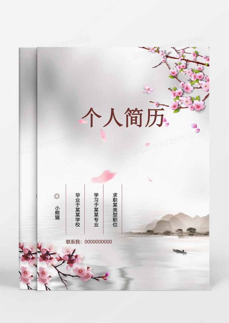 护士通用个人求职简历word模板