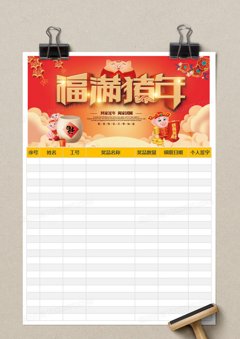 抽奖人员登记表