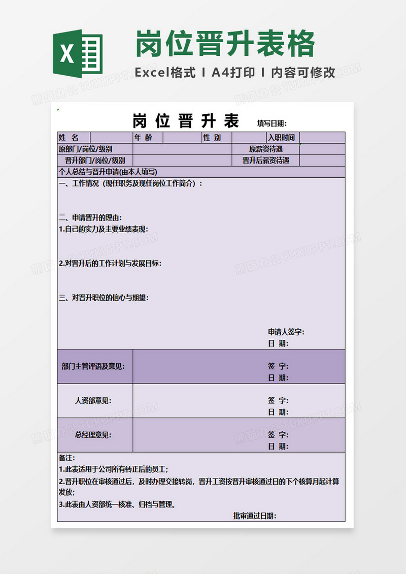 岗位晋升表格excel模板