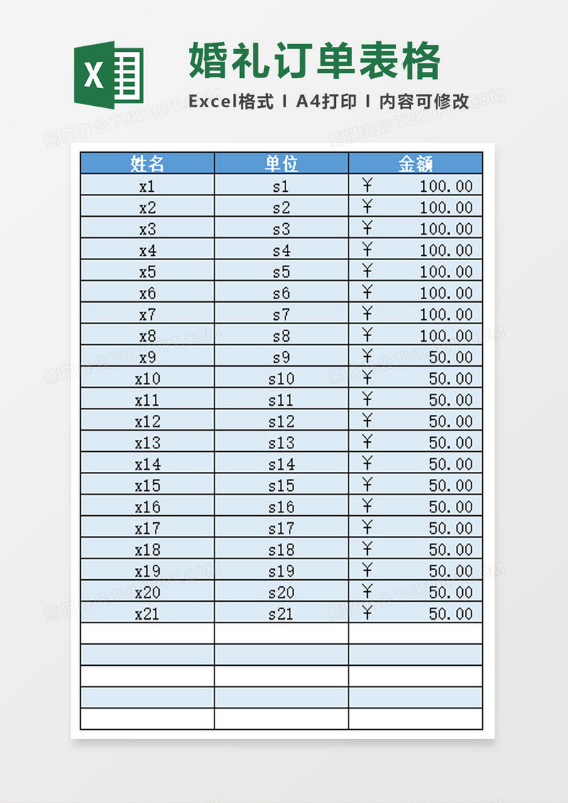 婚礼订单表格excel模板