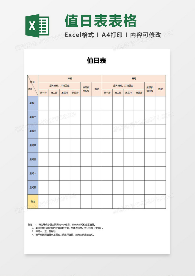 值日表excel模板