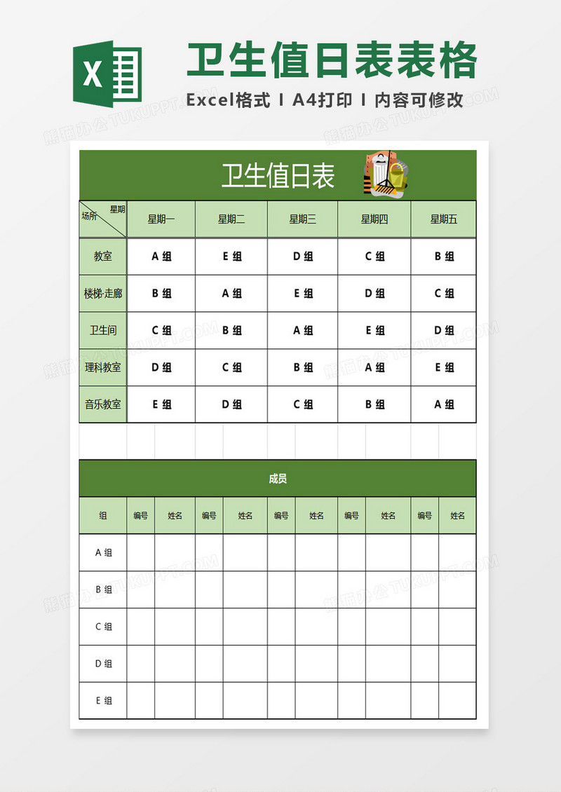 卫生值日表表格excel模板