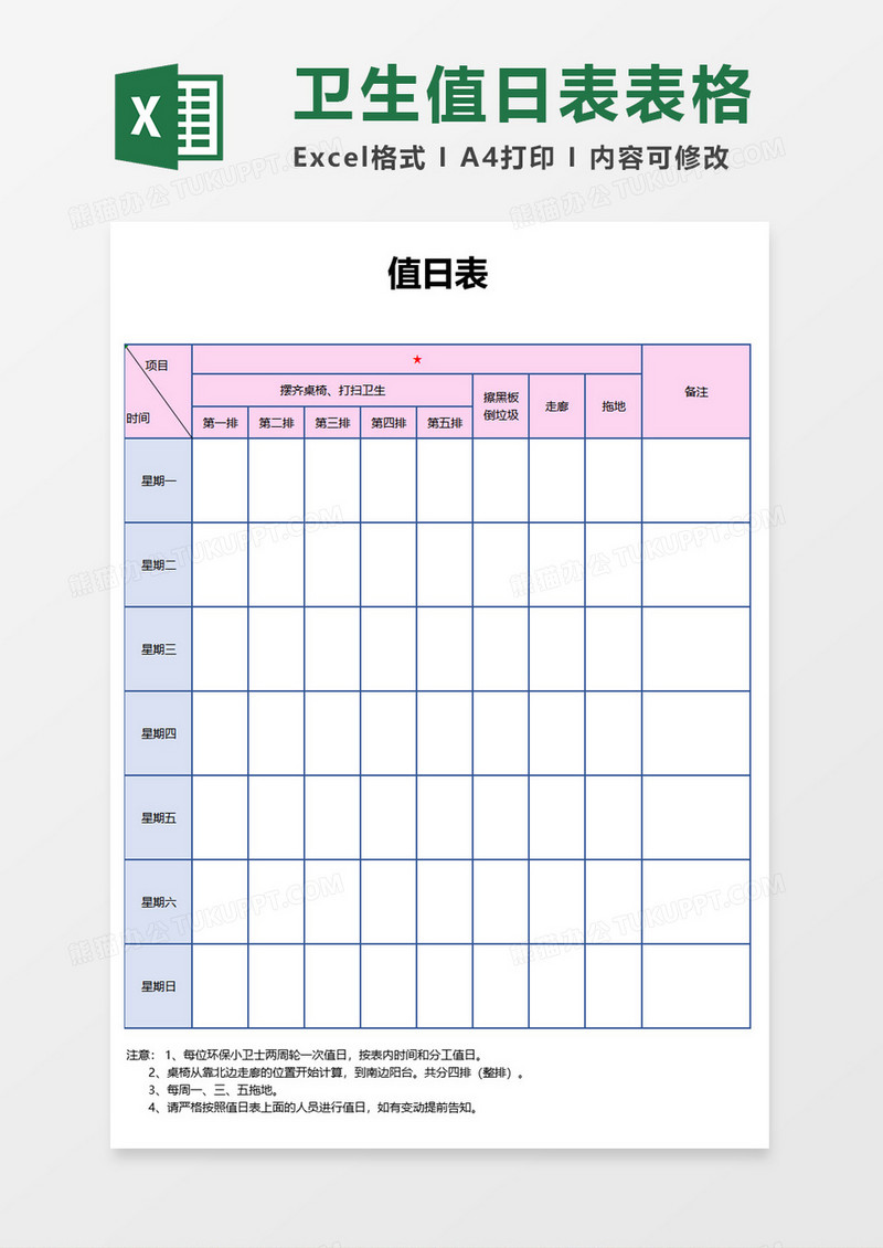 值日表excel模板