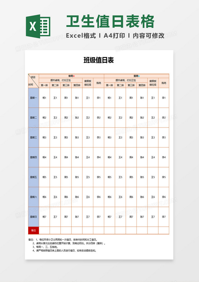 班级值日表excel模板