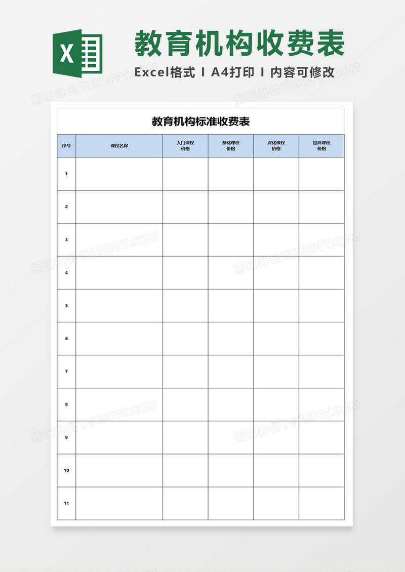 教育机构标准收费表