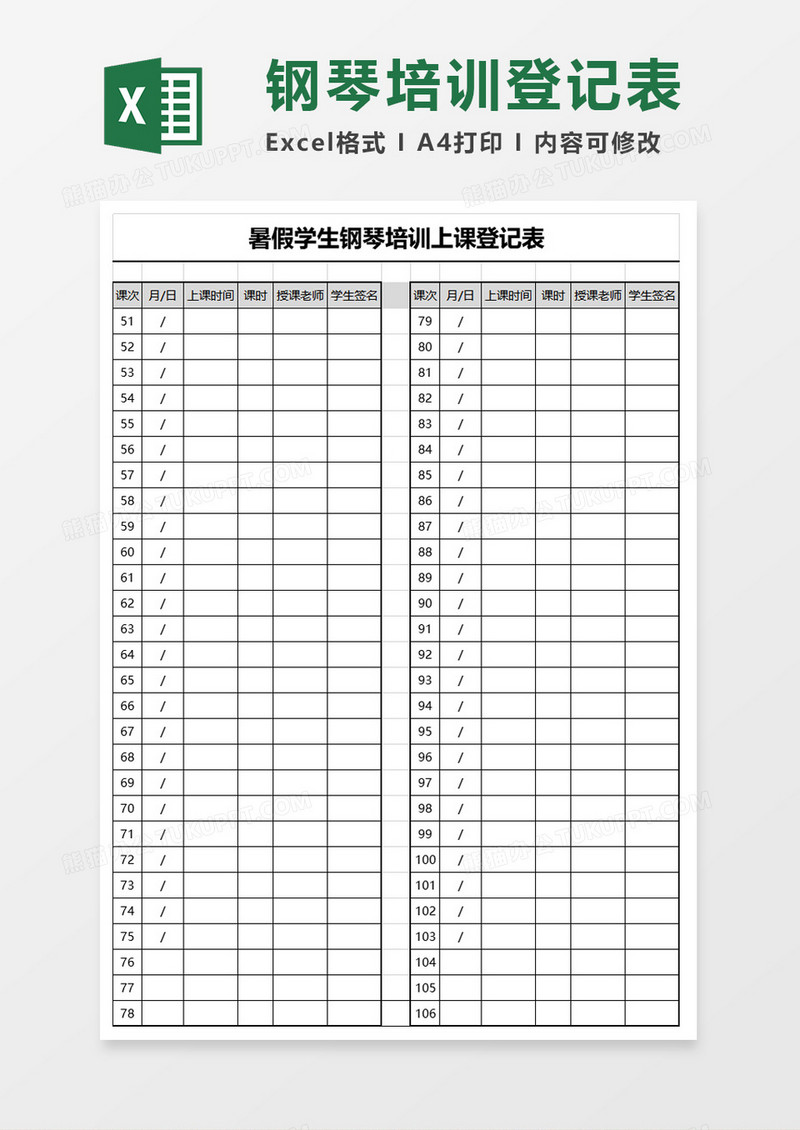 暑假学生钢琴培训上课登记表