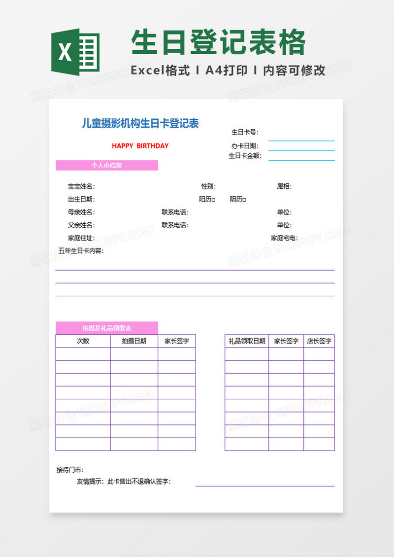 生日登记表格excel模板