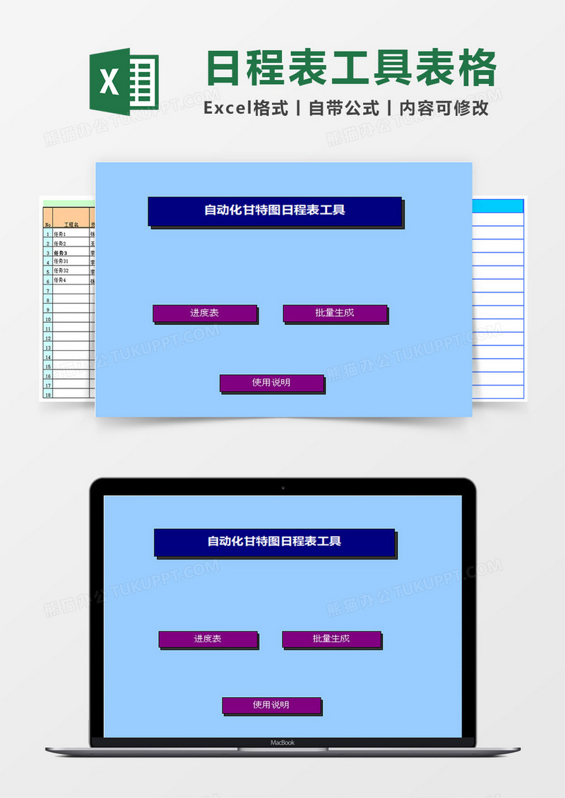 自动化甘特图日程表工具系统excel模板