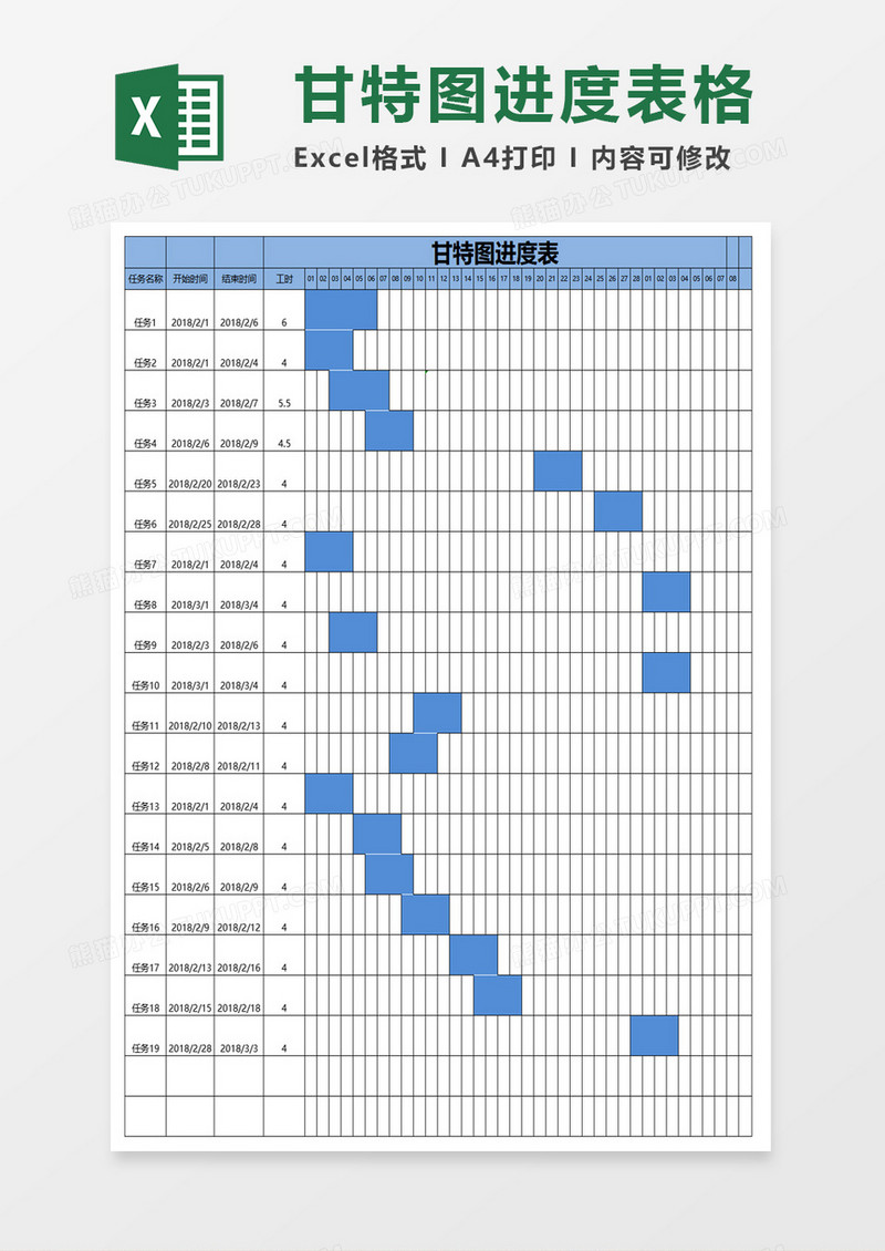 项目工程甘特图进度表格excel模板