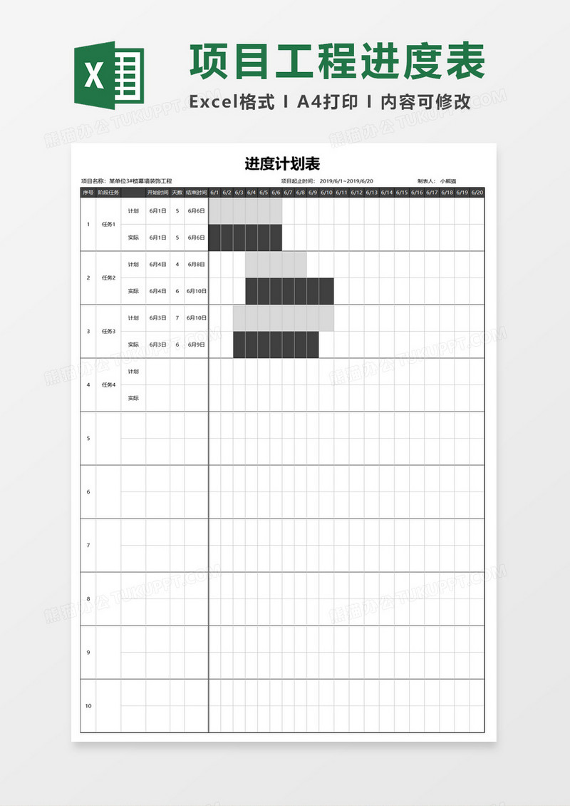 甘特图工程项目进度表excel模板