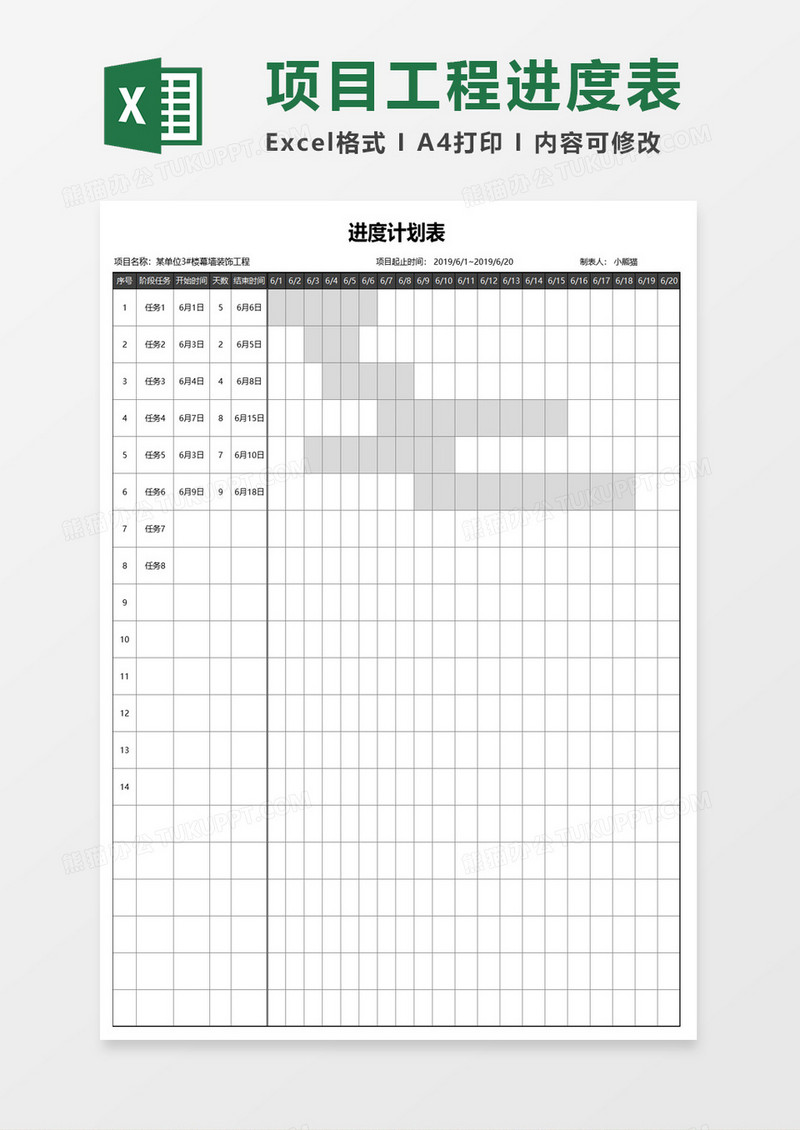 项目工程进度甘特图excel模板