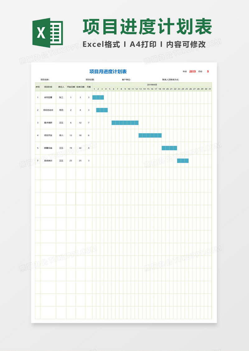 项目月进度计划表