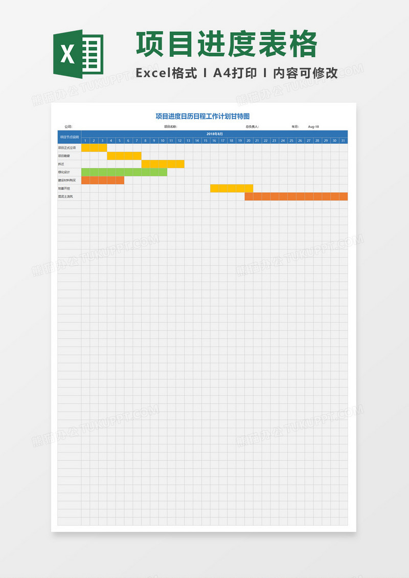 项目时间节点甘特图进度表格excel模板