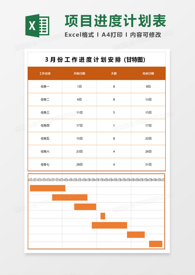 月份时间节点项目进度计划表excel模板