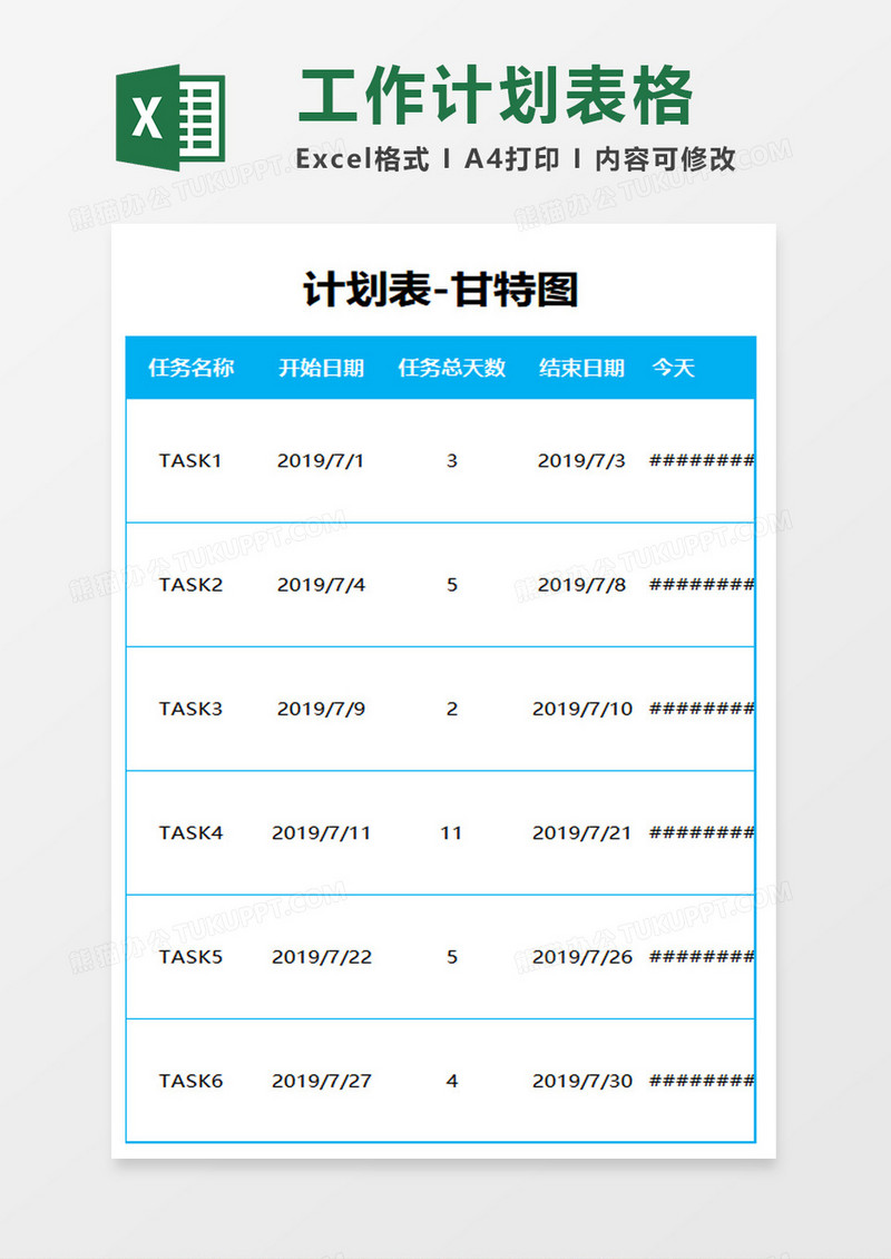 项目工程计划甘特图excel模板