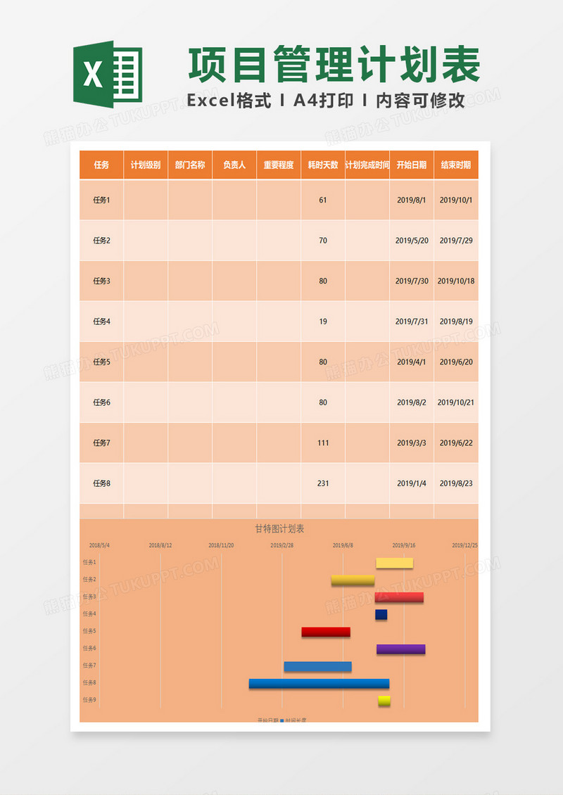 项目工程管理进度甘特图表excel模板