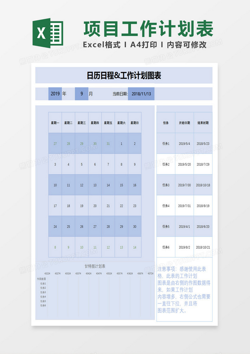 项目工作进度计划图表日历日程表excel模板