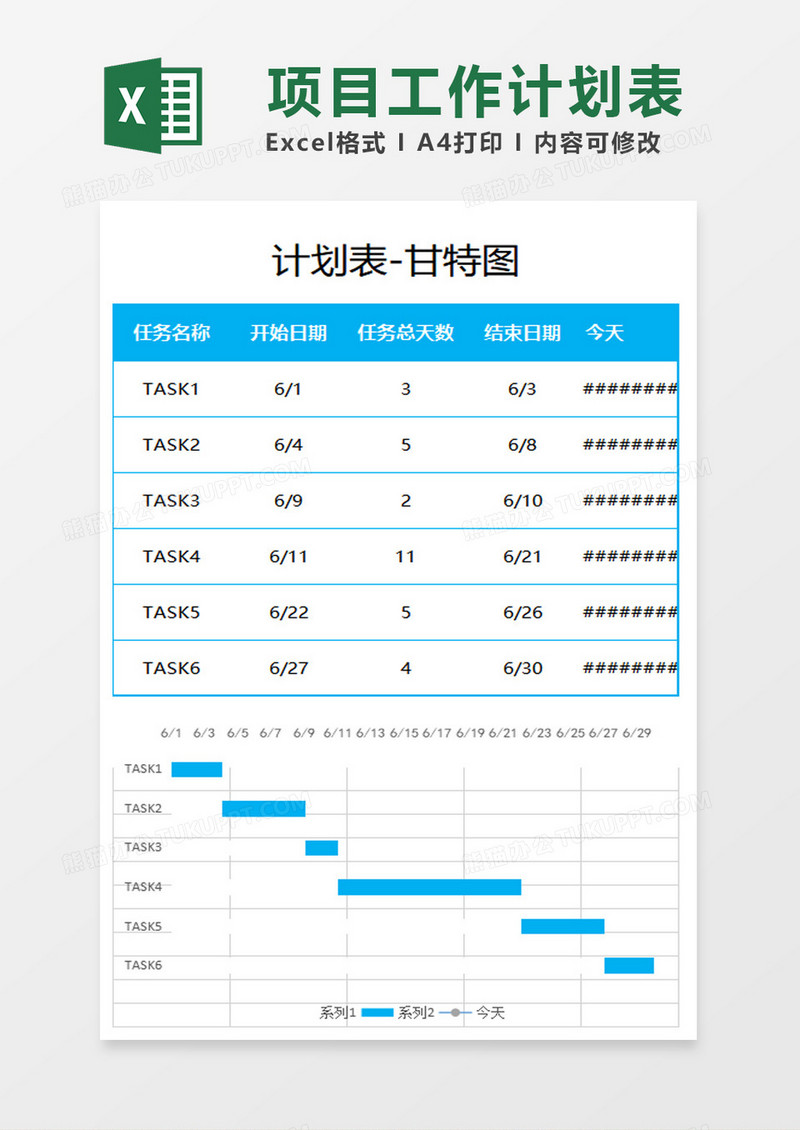 项目工程工作进度计划表甘特图excel模板