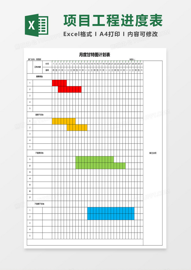 月度甘特图项目工程进度表excel模板