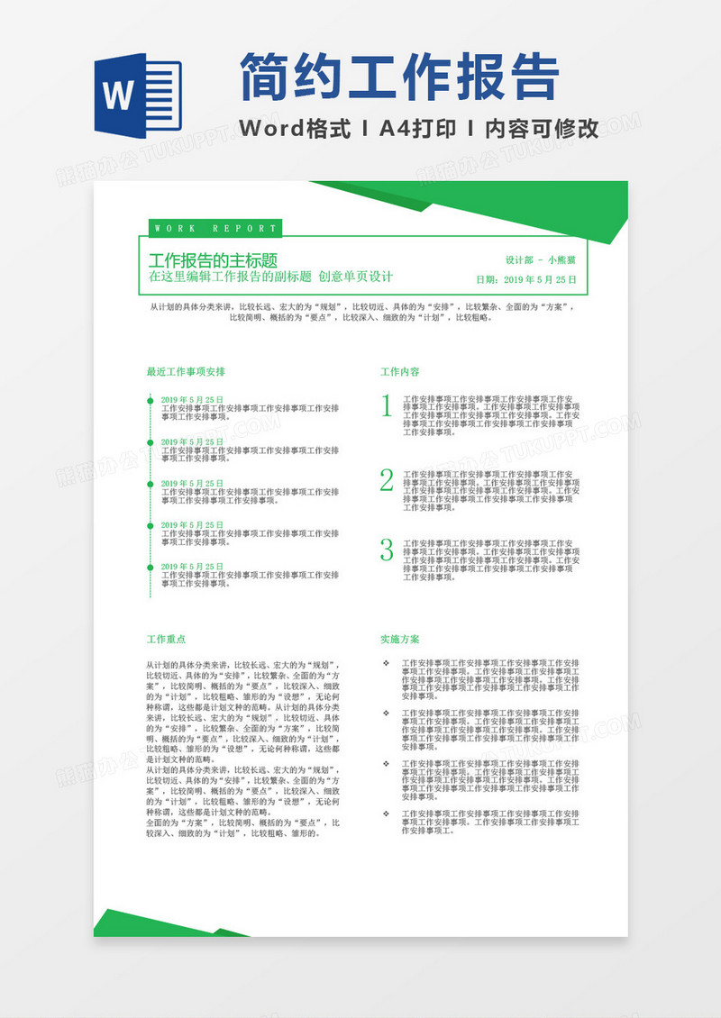 绿色简约工作报告word模板