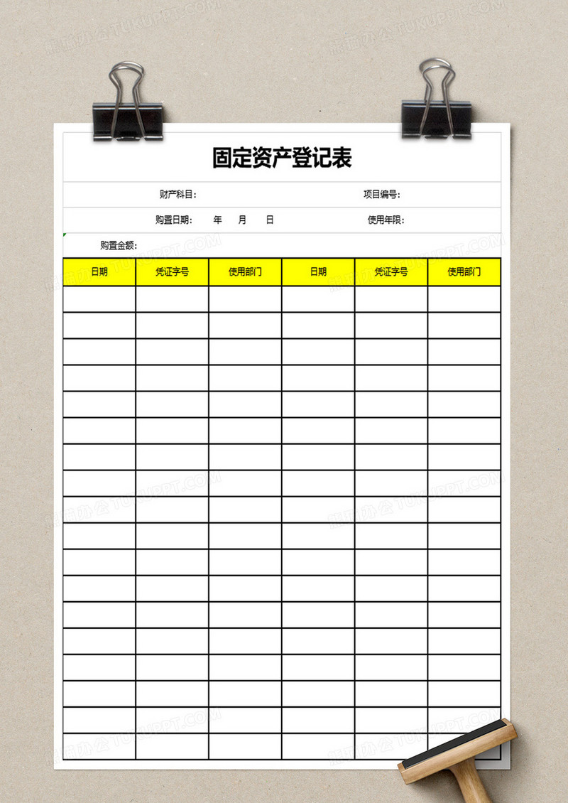 固定资产登记表excel模板
