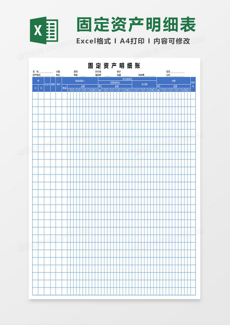 固定资产明细账表格excel模板