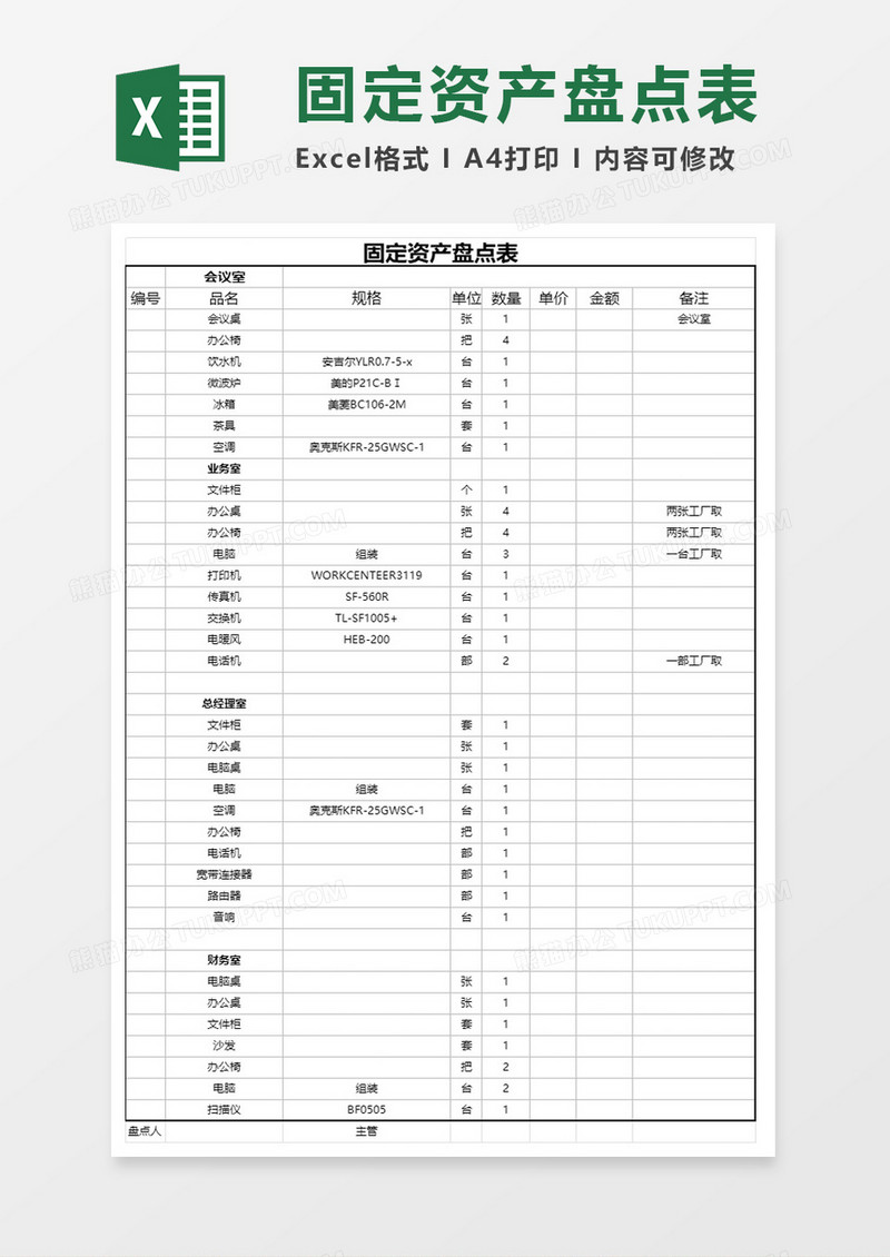 固定资产盘点表