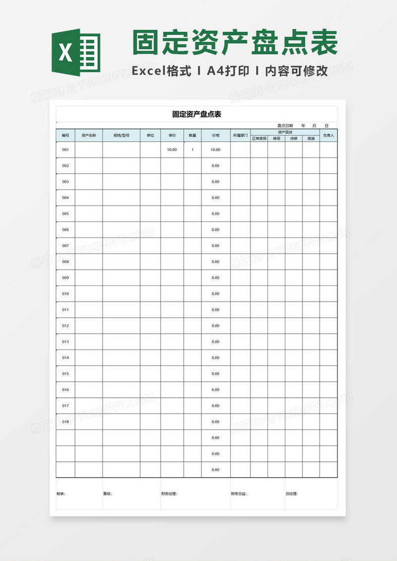 固定资产盘点表