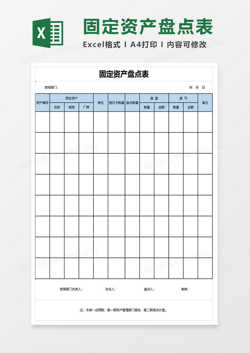 固定资产盘点表