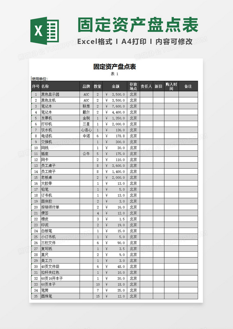 固定资产盘点表