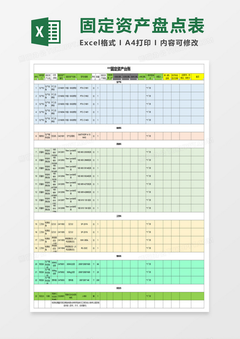 固定资产台账excel模板