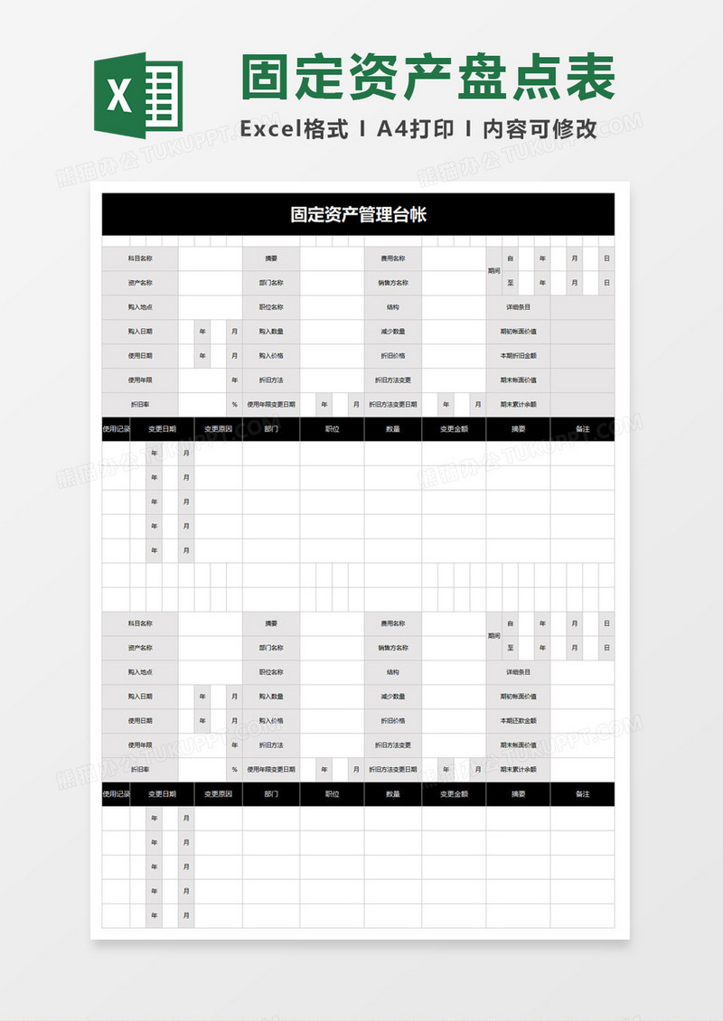 公司固定资产管理台帐excel模板