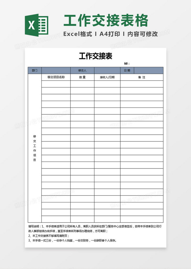 工作交接表格excel模板