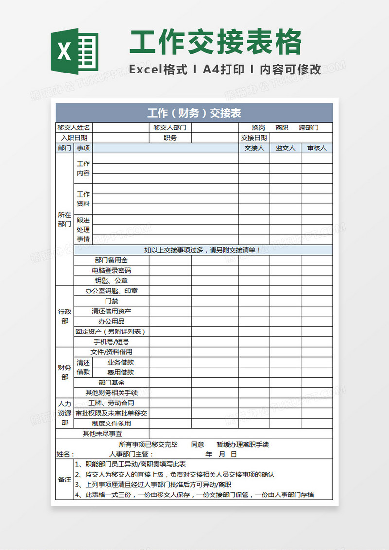 工作财务交接表excel模板