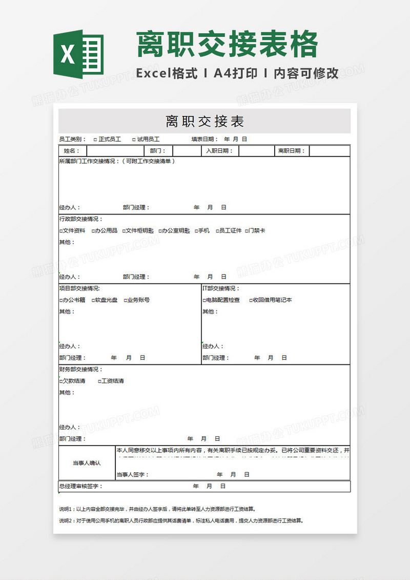 离职交接表excel模板