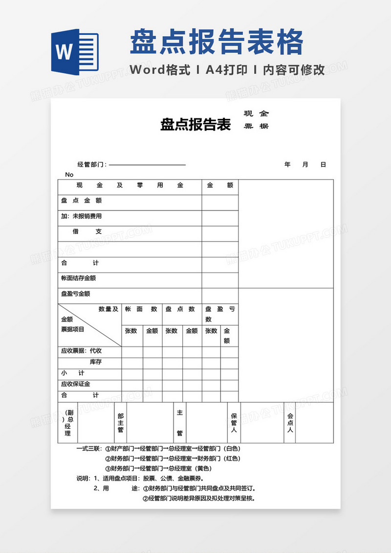盘点报告表word模板