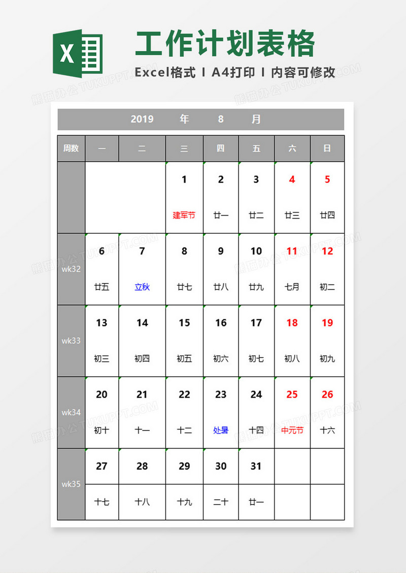 简约工作计划表格