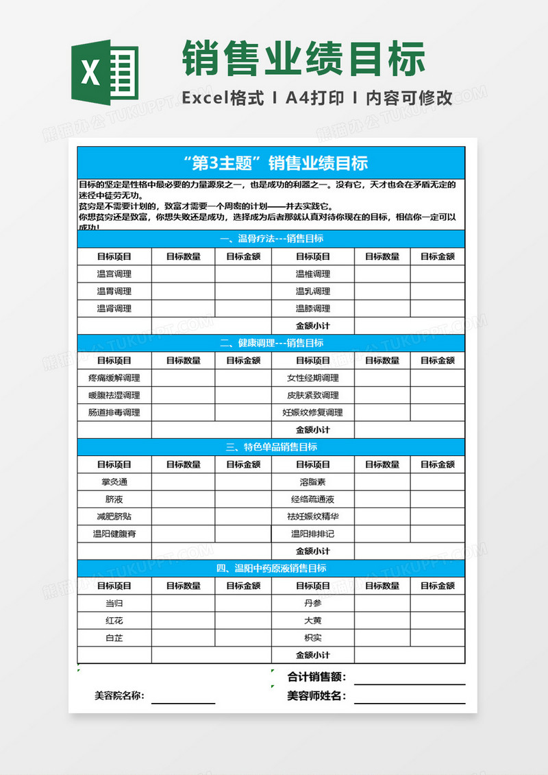 销售业绩目标计划表